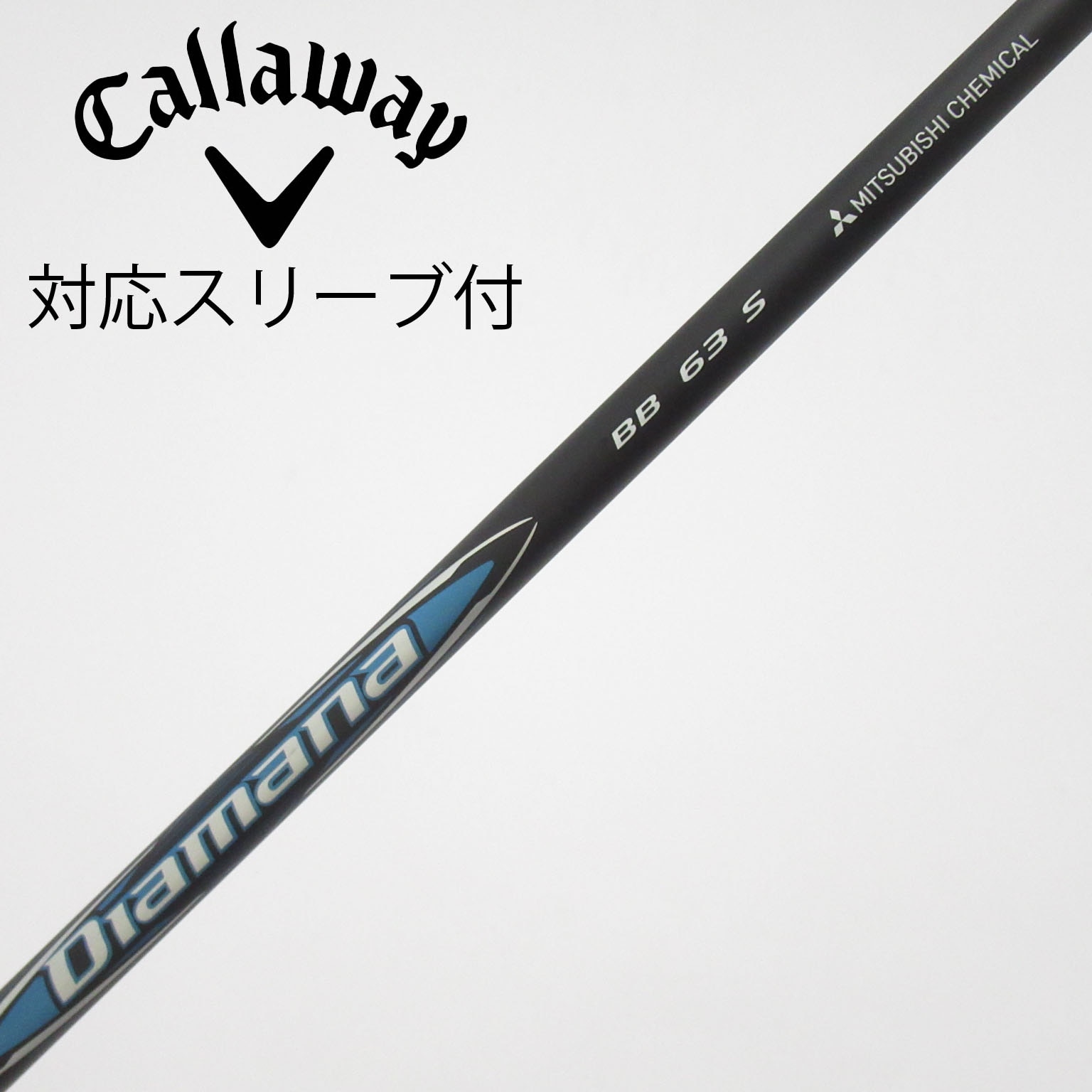 中古】Diamana BB シャフト・スリーブ (三菱ケミカル) Diamana 通販