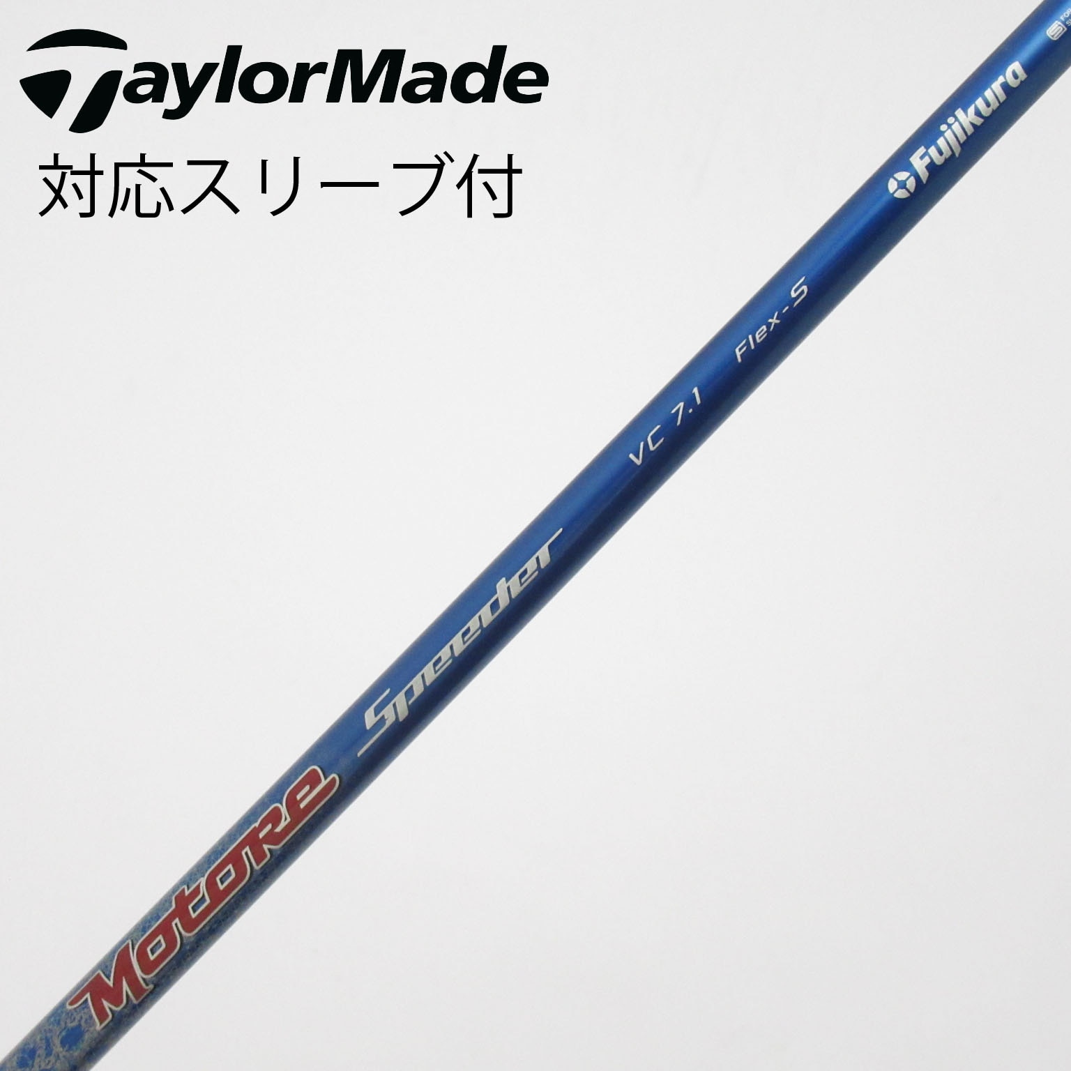 中古】フジクラ シャフト フェアウェイウッド用_スリーブ付 Motore