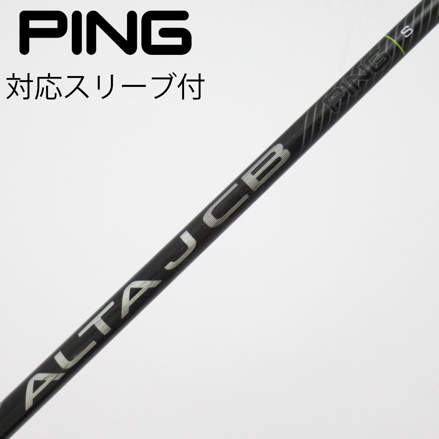 中古】ﾋﾟﾝ 純正ｼｬﾌﾄ シャフト・スリーブ (ピン) PING 通販｜GDO中古