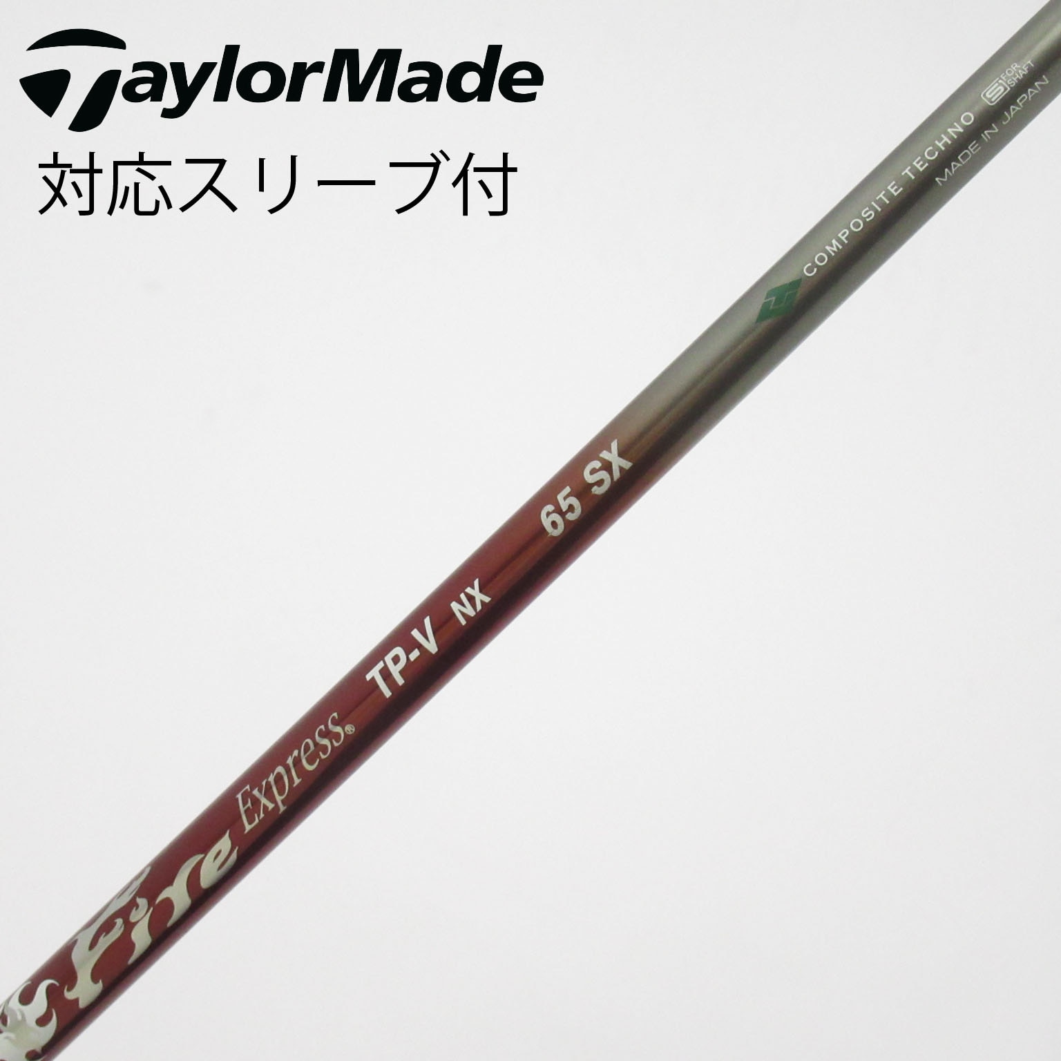 中古】ﾌｧｲｱｰｴｸｽﾌﾟﾚｽ ｼｬﾌﾄ シャフト・スリーブ (コンポジットテクノ