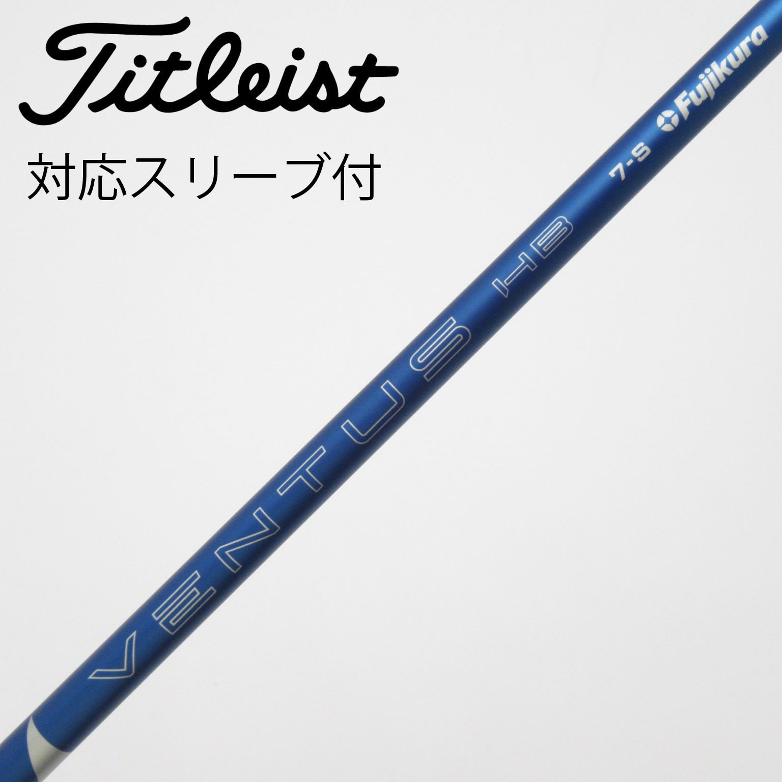 中古】フジクラ シャフト ユーティリティ用_スリーブ付 VENTUS BLUE HB