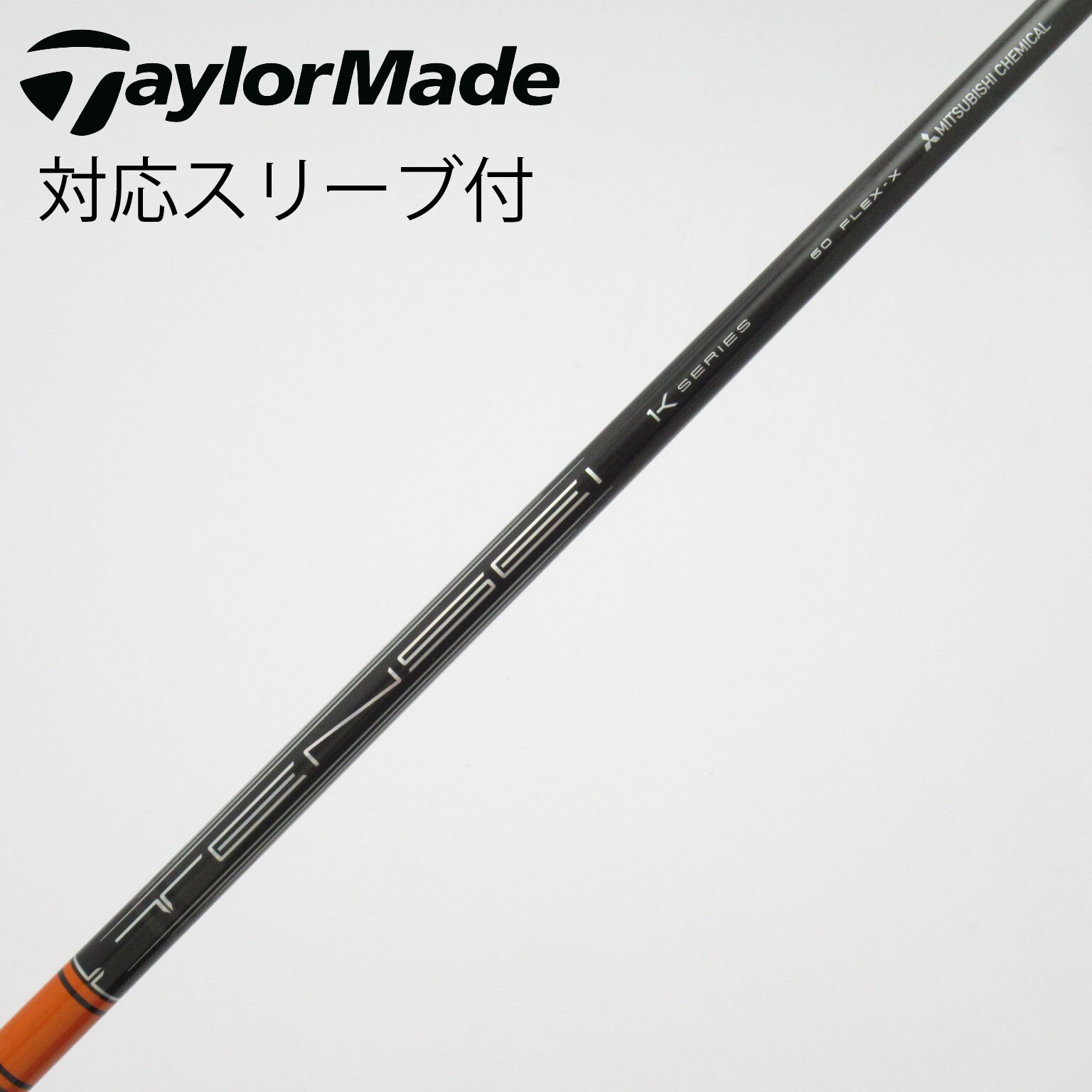 中古】TENSEI Pro Orange 1K シャフト・スリーブ (三菱ケミカル
