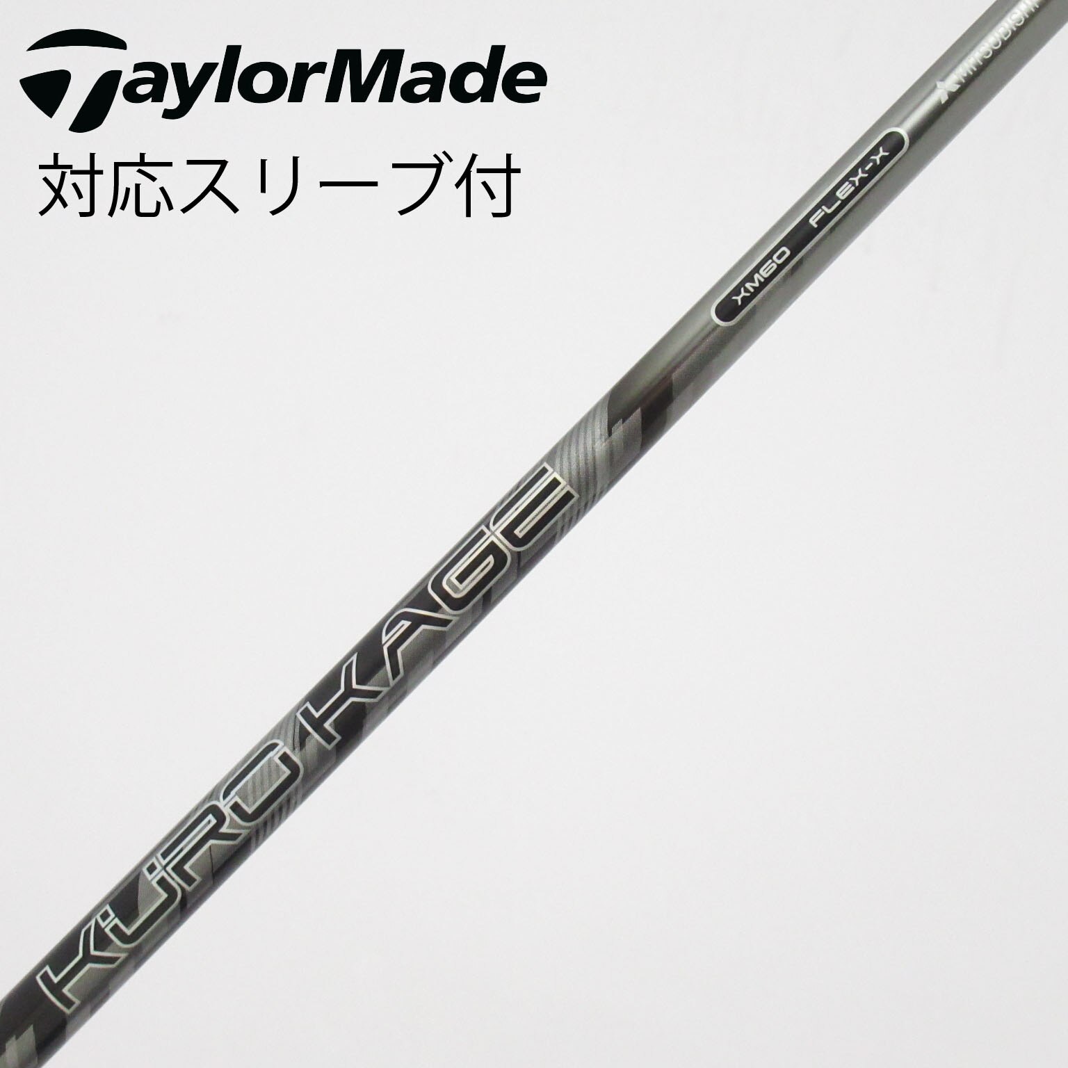 中古】クロカゲ シャフト・スリーブ (三菱ケミカル) 通販｜GDO中古