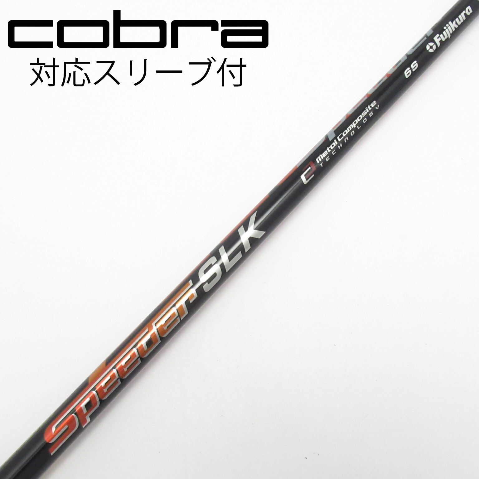 中古】Speeder SLK シャフト・スリーブ (フジクラ) スピーダー 通販