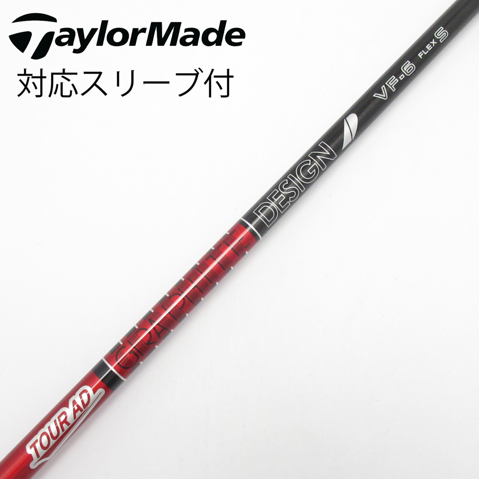 中古】Tour AD VF シャフト・スリーブ (グラファイトデザイン) Tour AD
