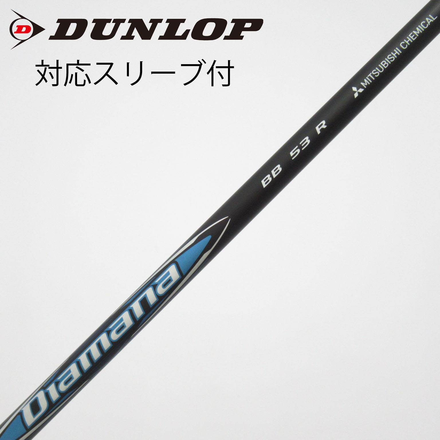 中古】Diamana BB シャフト・スリーブ (三菱ケミカル) Diamana 通販