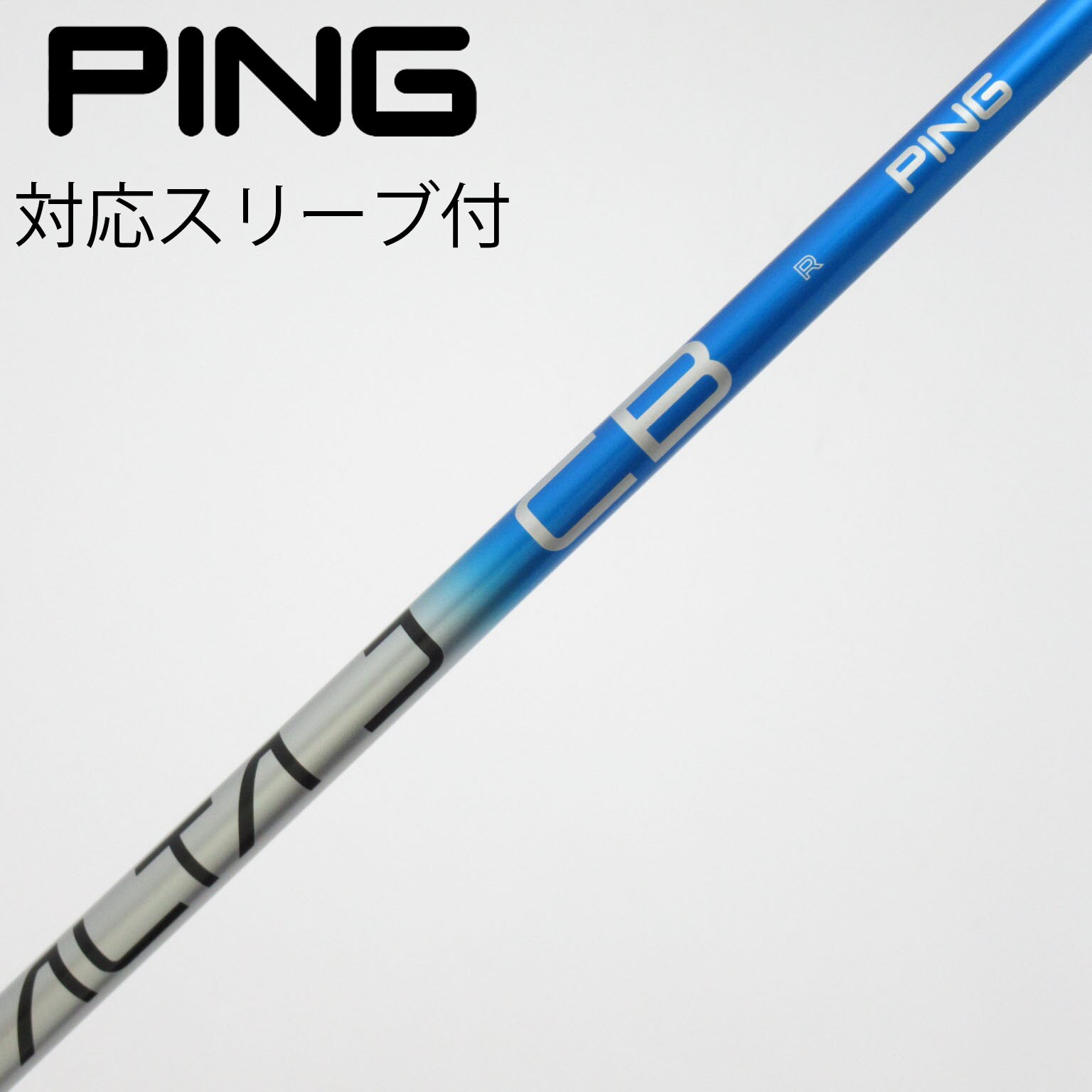 中古シャフト◇PING スリーブ付 PING TOUR 2.0 CHROME 65S クローム