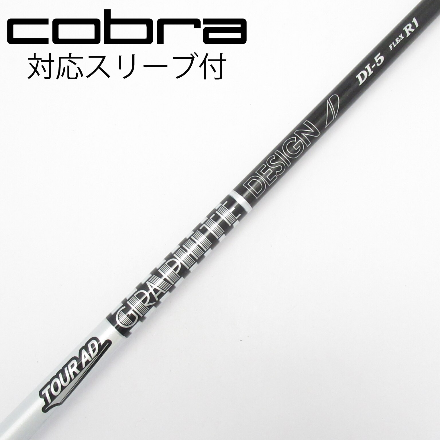GRAPHITE DESIGN Tour AD HD-5 X 旧コブラスリーブ 中古】ツアーAD DI ブラック シャフト・スリーブ (グラファイト