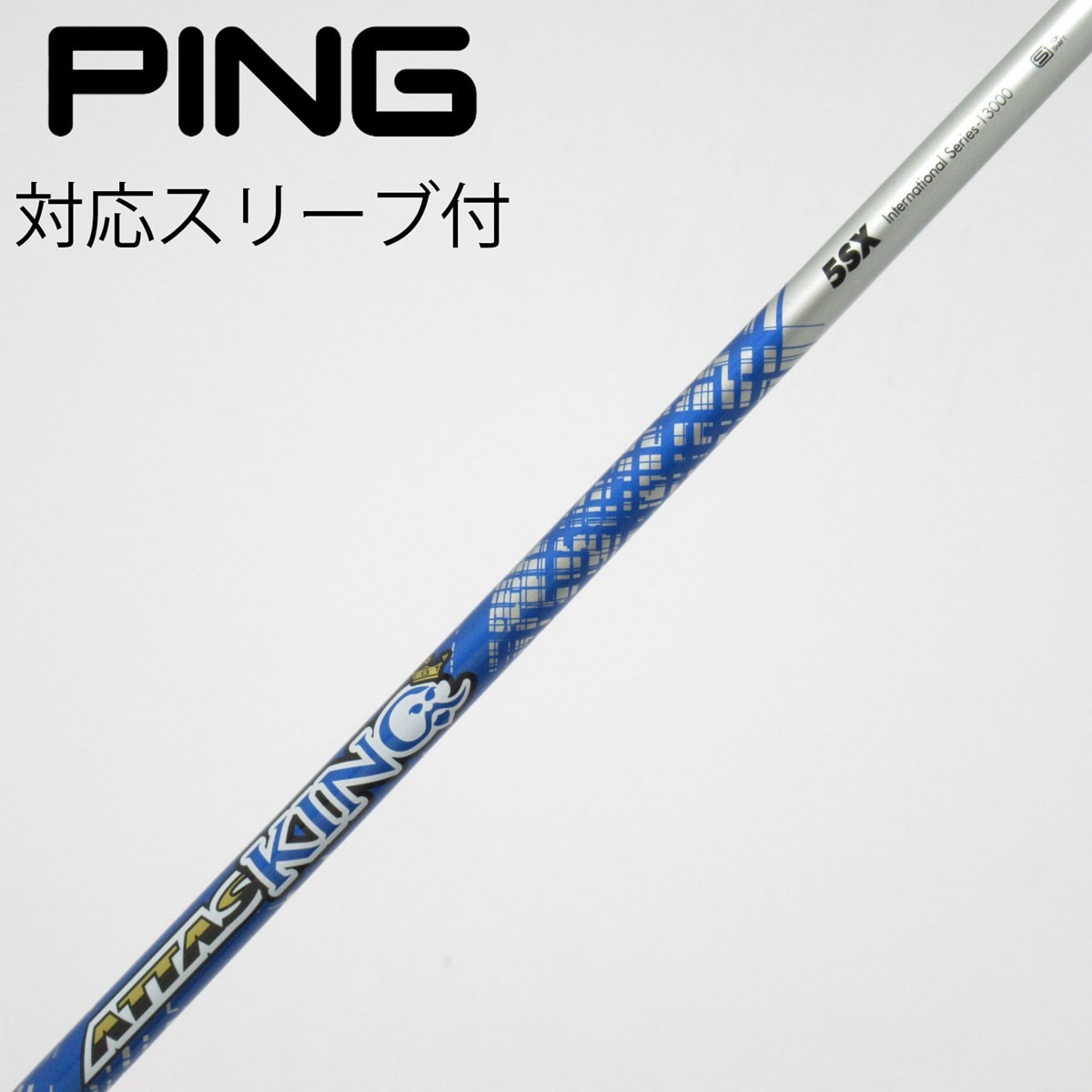 中古】ATTAS KING ドライバー用_スリーブ付 ATTAS KING 5 SX C