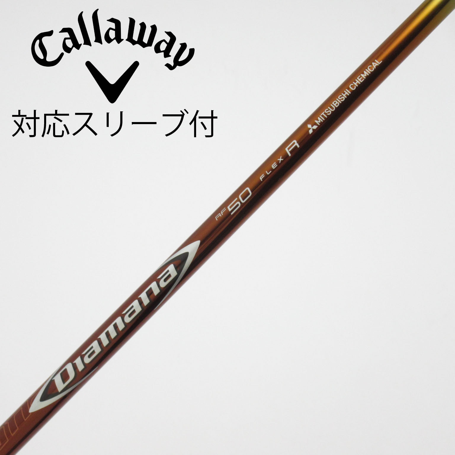 中古】Diamana(ディアマナ) シャフト・スリーブ (三菱ケミカル) 通販