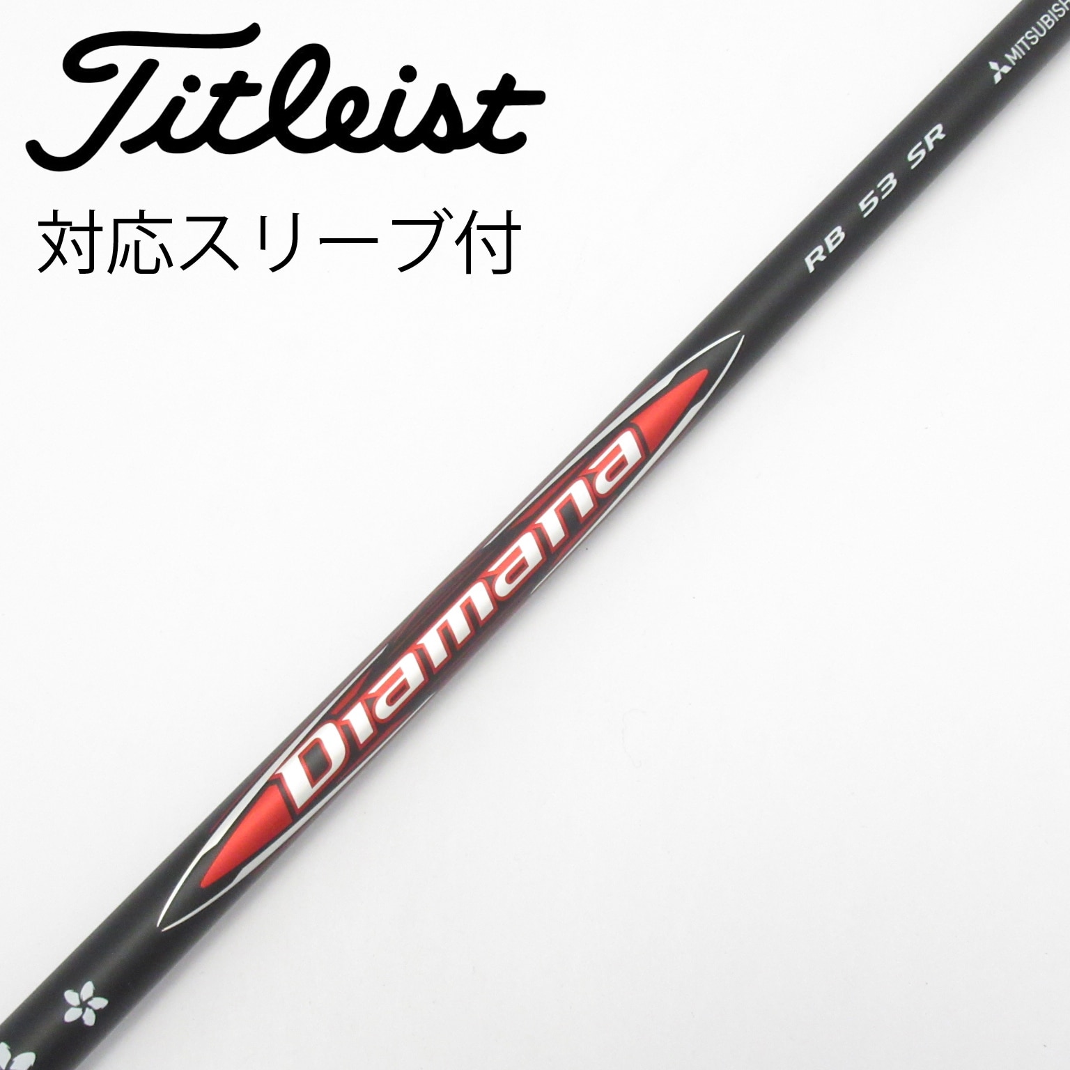 中古】ディアマナRB シャフト・スリーブ (三菱ケミカル) Diamana 通販