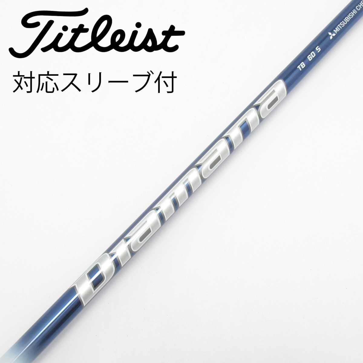 中古】Diamana TB ドライバー用_スリーブ付 Diamana TB60 S C(シャフト