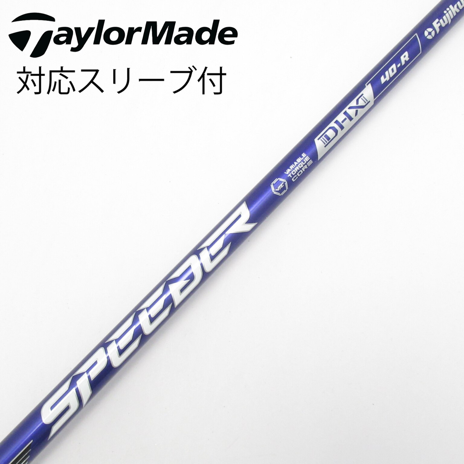 中古】Speeder NX VIOLET シャフト・スリーブ (フジクラ) スピーダー