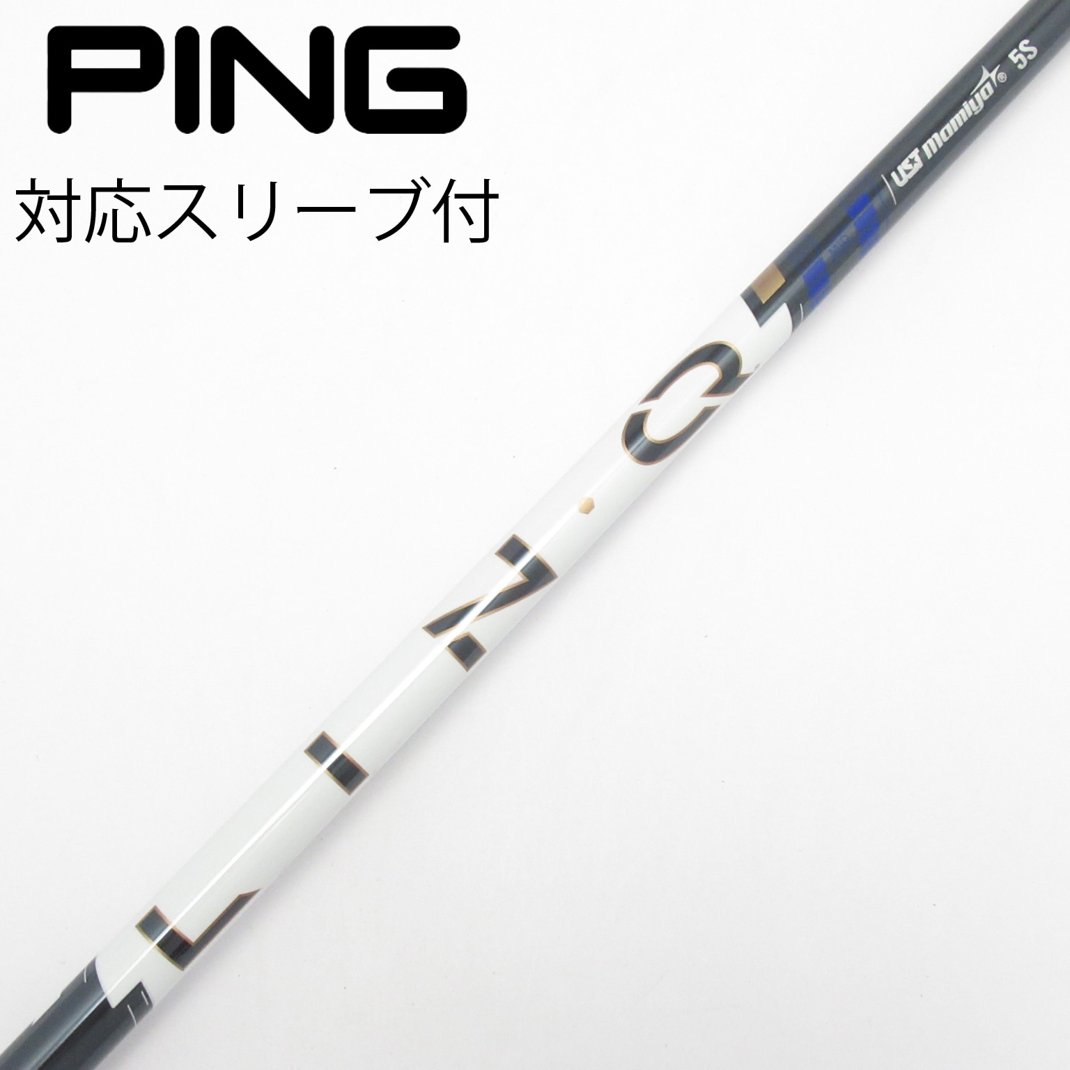 テーラーメイド用スリーブ USTマミヤ LIN-Qパワーコアブルー　5　S　美品 中古】LIN-Q パワーコア ブルー シャフト・スリーブ (USTマミヤ) 通販