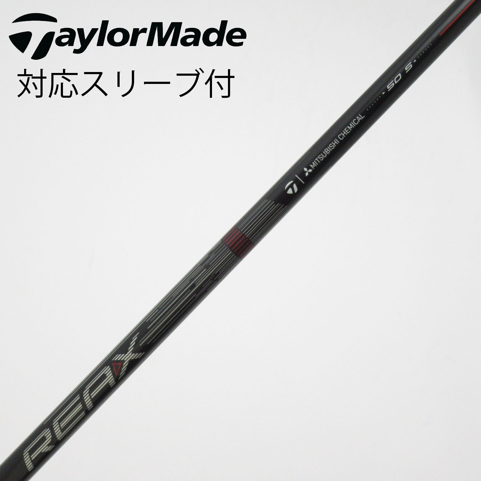 TaylorMadeスリーブ付き REAX HR60X ドライバー用シャフト希少 中古】REAX High Rotation RED(2026) シャフト・スリーブ