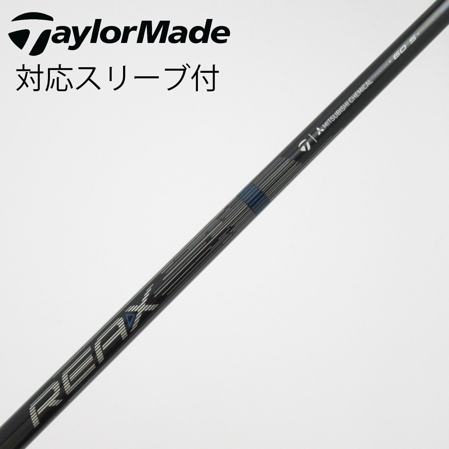 中古】REAX Mid Rotation BLUE(2026) シャフト・スリーブ