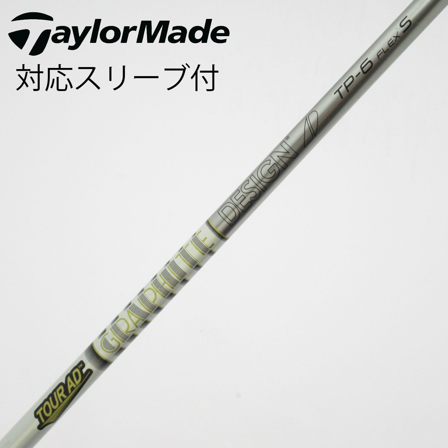 中古】Tour AD TP シャフト・スリーブ (グラファイトデザイン) Tour AD