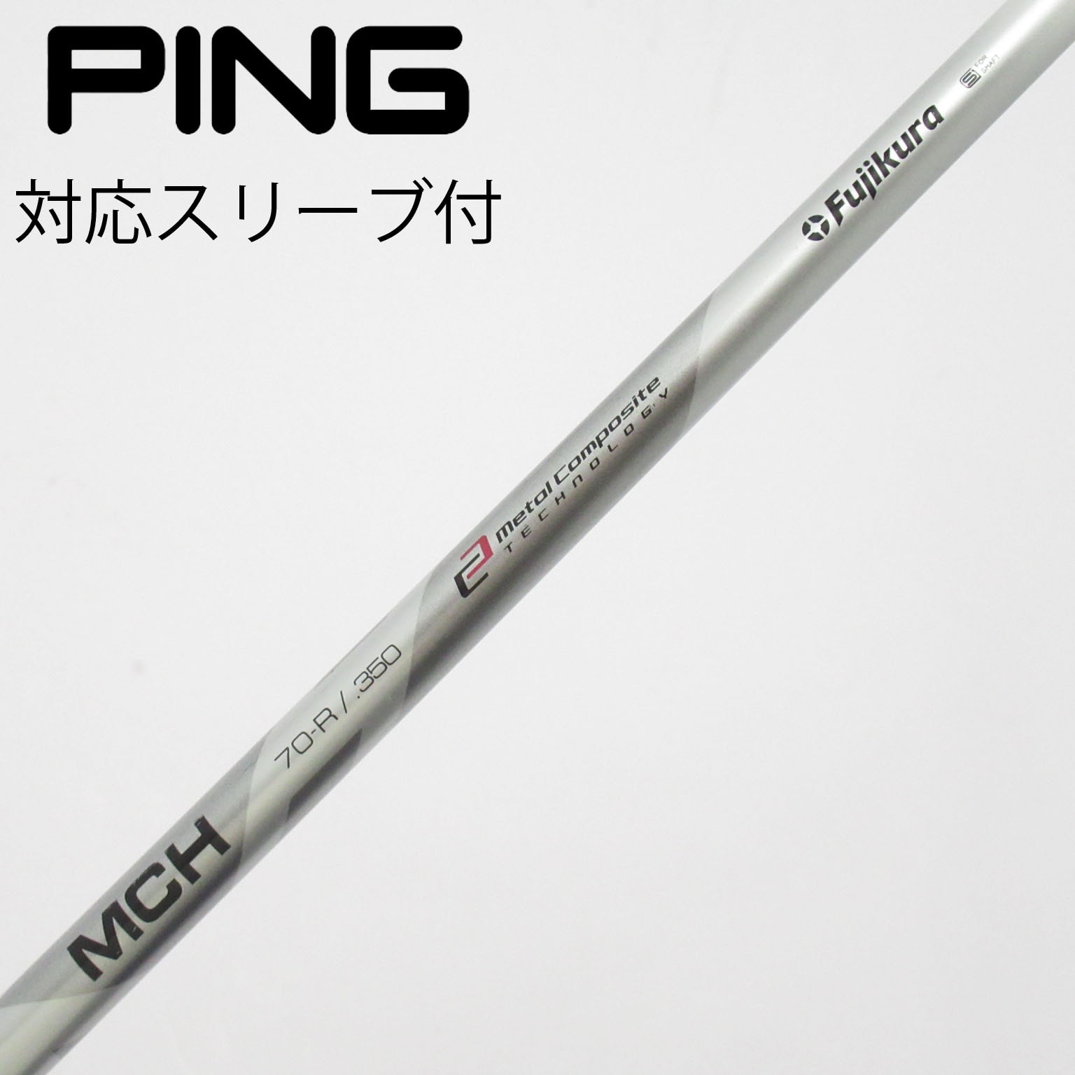 Fujikura MCH 70 S PINGスリーブ付 シャフト 3本セット Fujikura MCH 70 S PINGスリーブ付 シャフト 3本セット フジクラMCH70