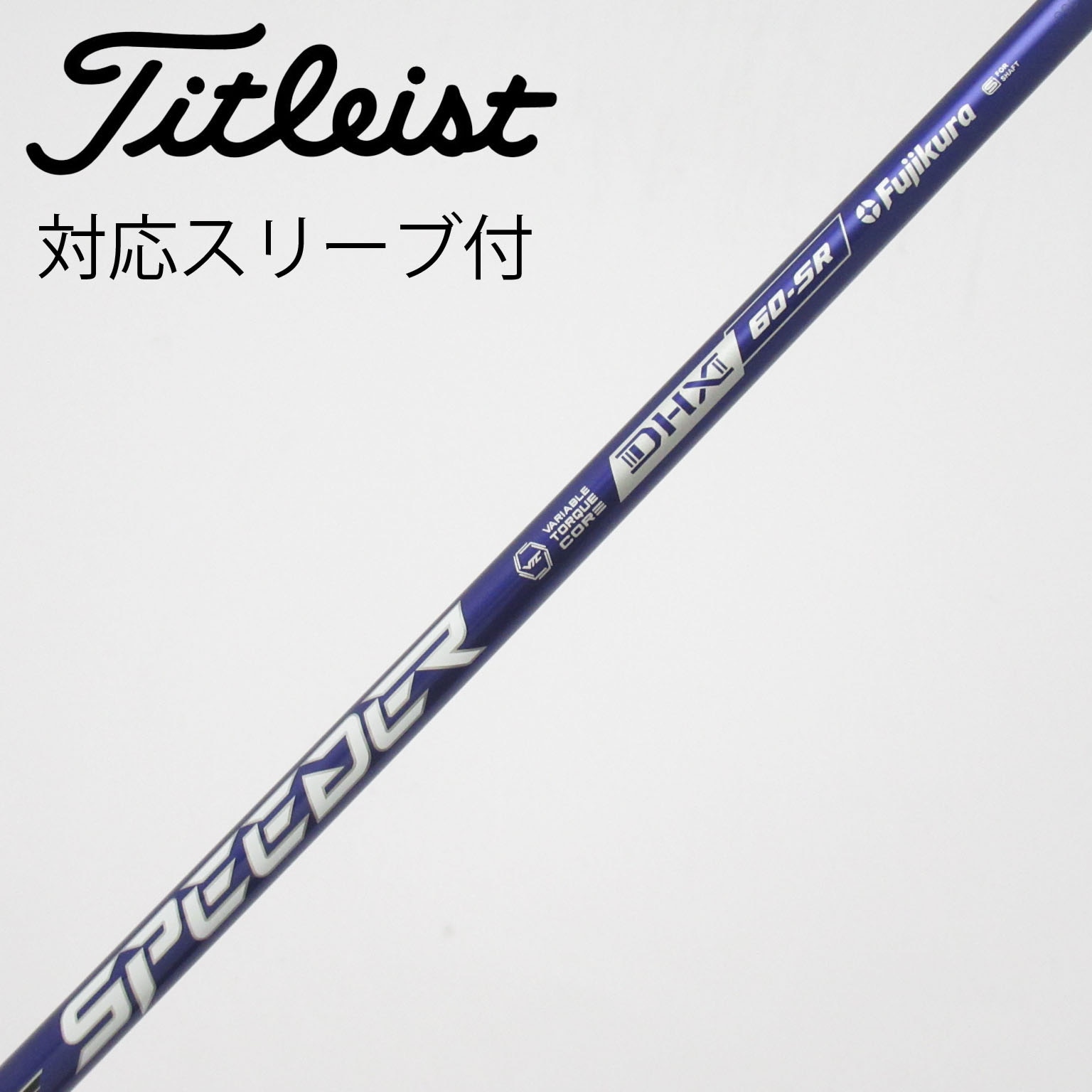 中古美品 ☆フジクラ☆SPEEDER NX VIOLET 50☆S☆シャフト単体