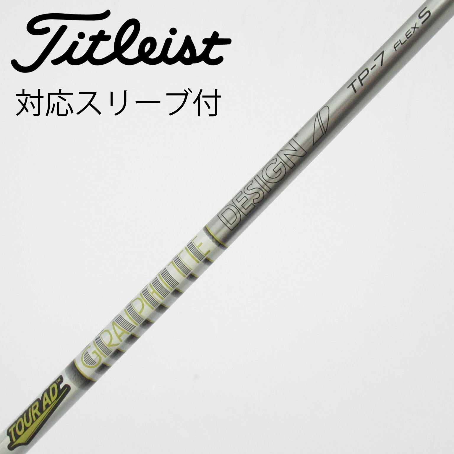 中古】Tour AD TP シャフト・スリーブ (グラファイトデザイン) Tour AD
