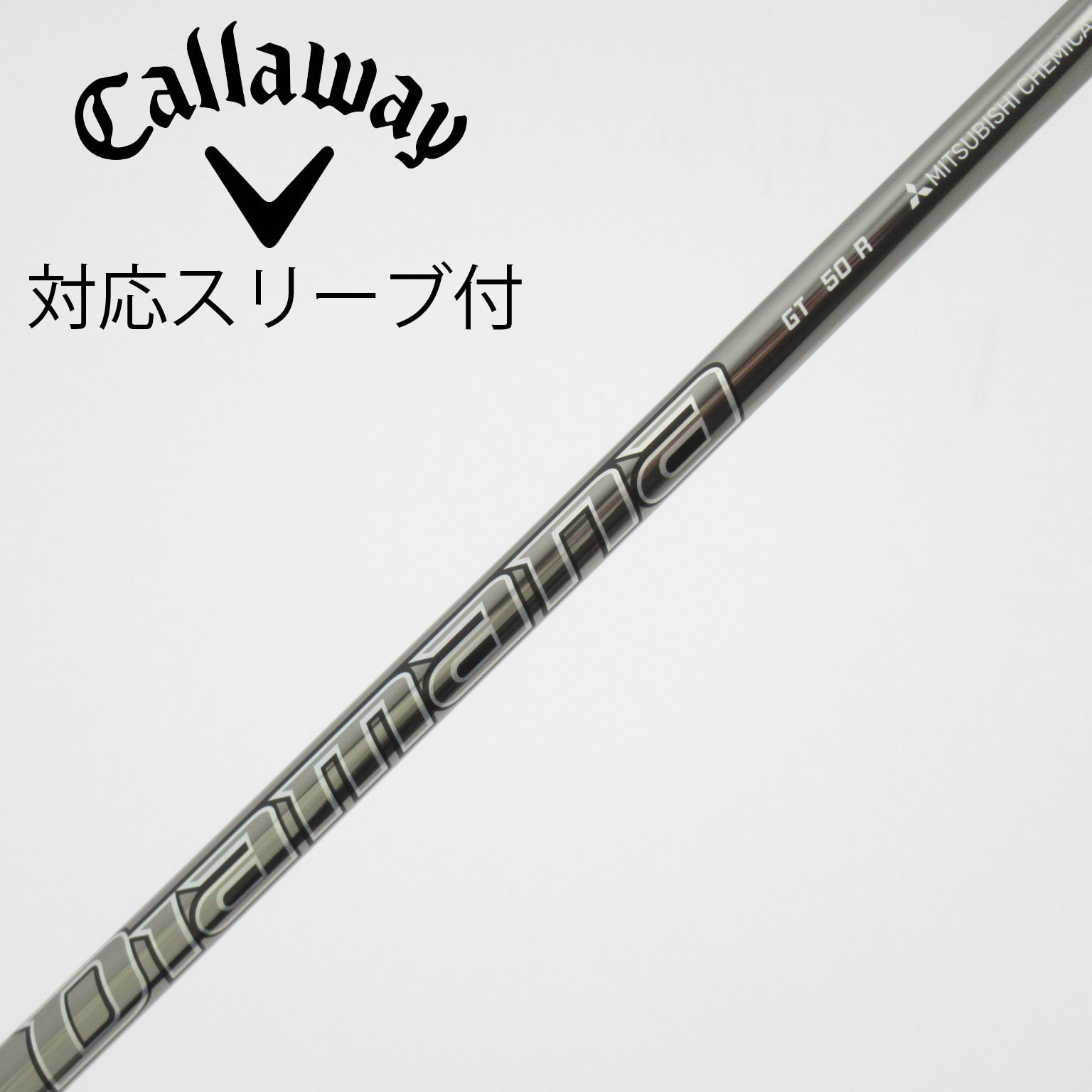 中古】Diamana(ディアマナ) シャフト・スリーブ (三菱ケミカル) 通販