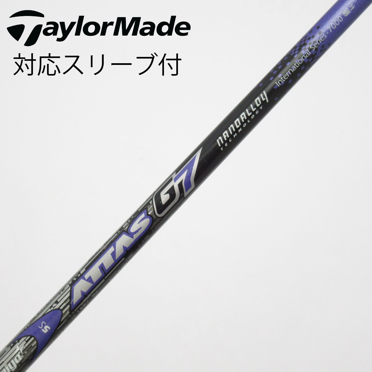 中古】ATTAS 7 シャフト・スリーブ (USTマミヤ) ATTAS 通販｜GDO中古
