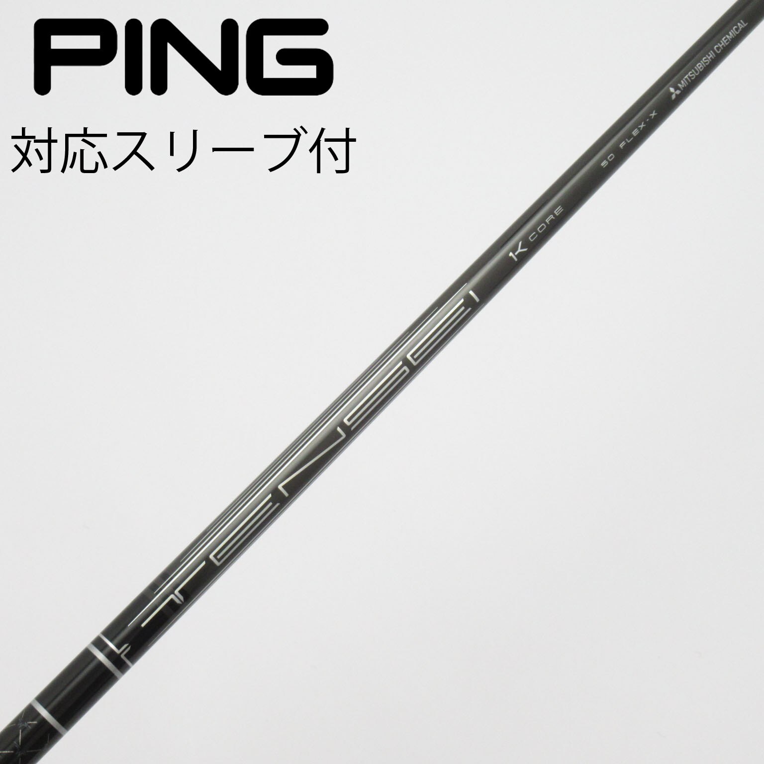 中古】TENSEI Pro Black 1K Core シャフト・スリーブ (三菱ケミカル