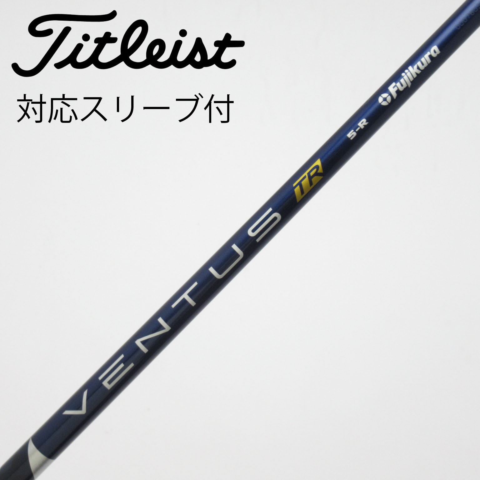 中古】VENTUS TR BLUE(VELOCOREあり) シャフト・スリーブ (フジクラ