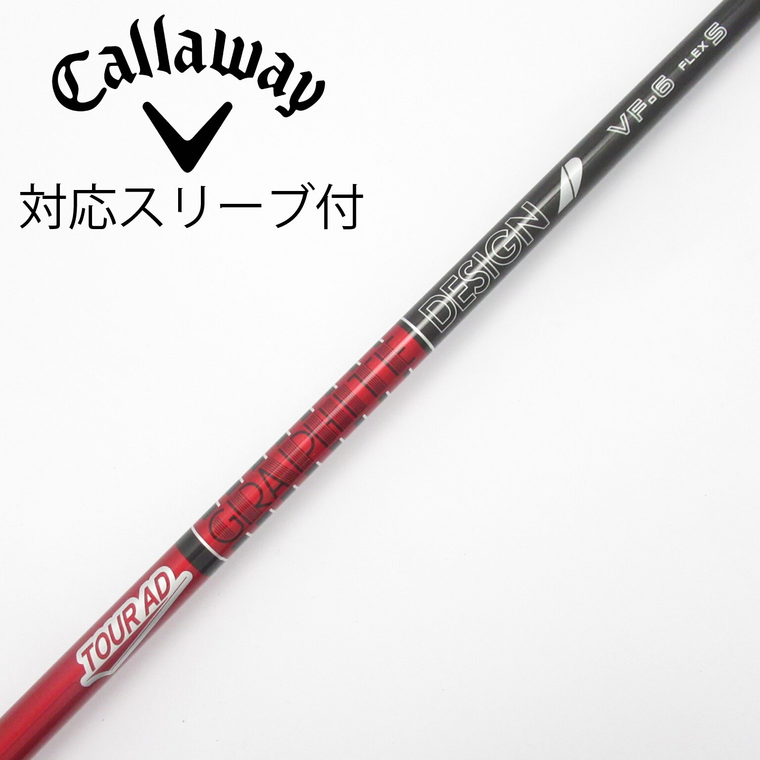 中古】Tour AD VF シャフト・スリーブ (グラファイトデザイン) Tour AD