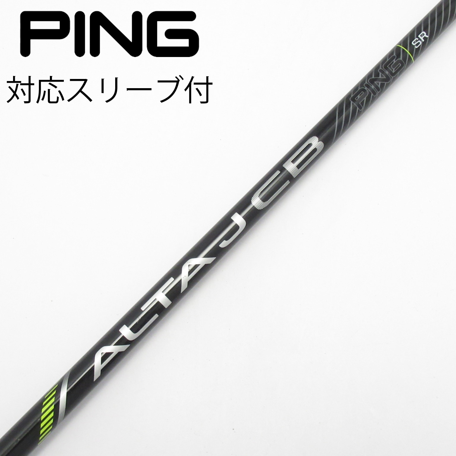 ⭐新品 国内正規品ドライバー用ピンALTA JCB SR BLACK純正シャフト 中古】純正シャフト ドライバー用_スリーブ付 ALTA J CB BLACK SR C