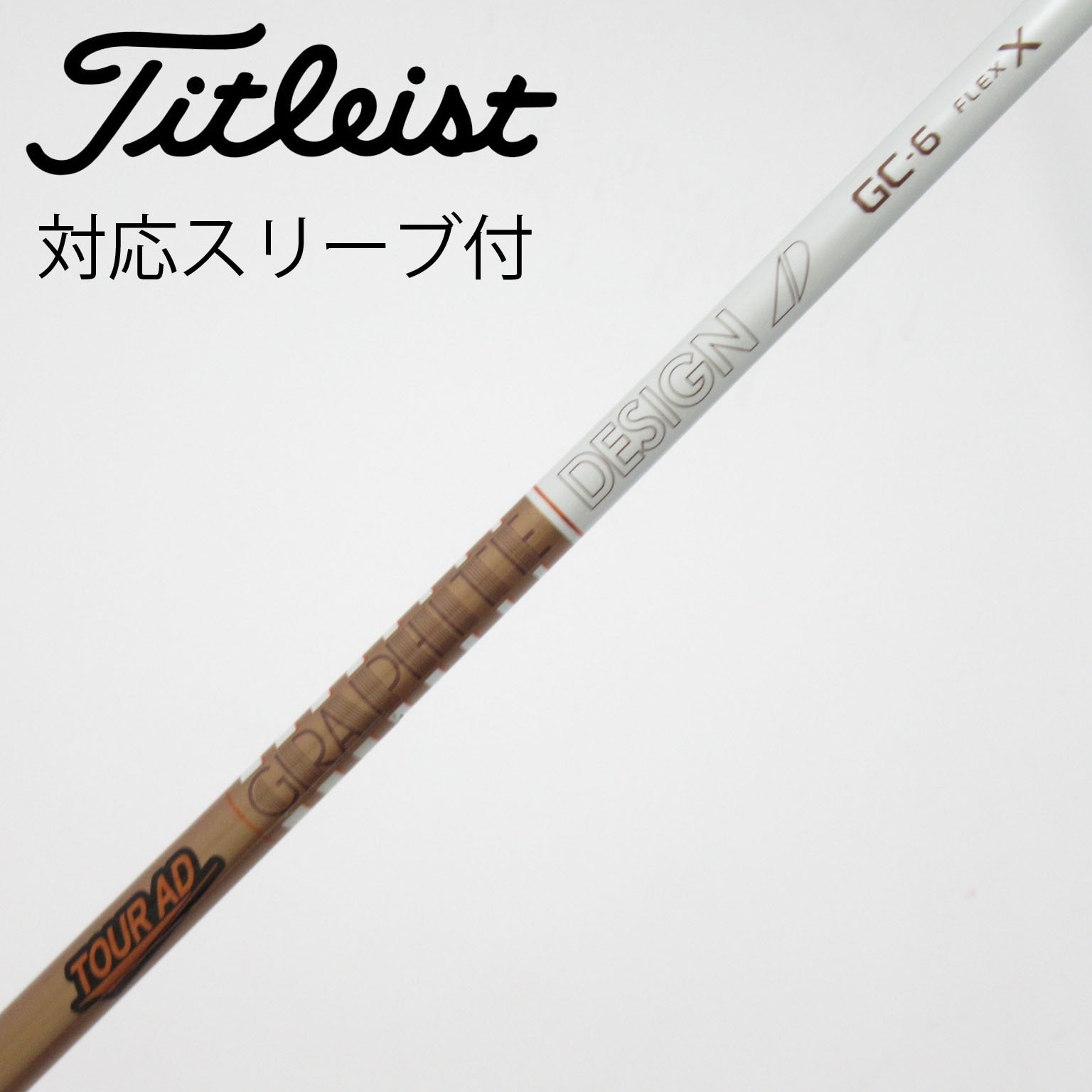 中古】Tour AD シャフト・スリーブ (グラファイトデザイン) 通販｜GDO
