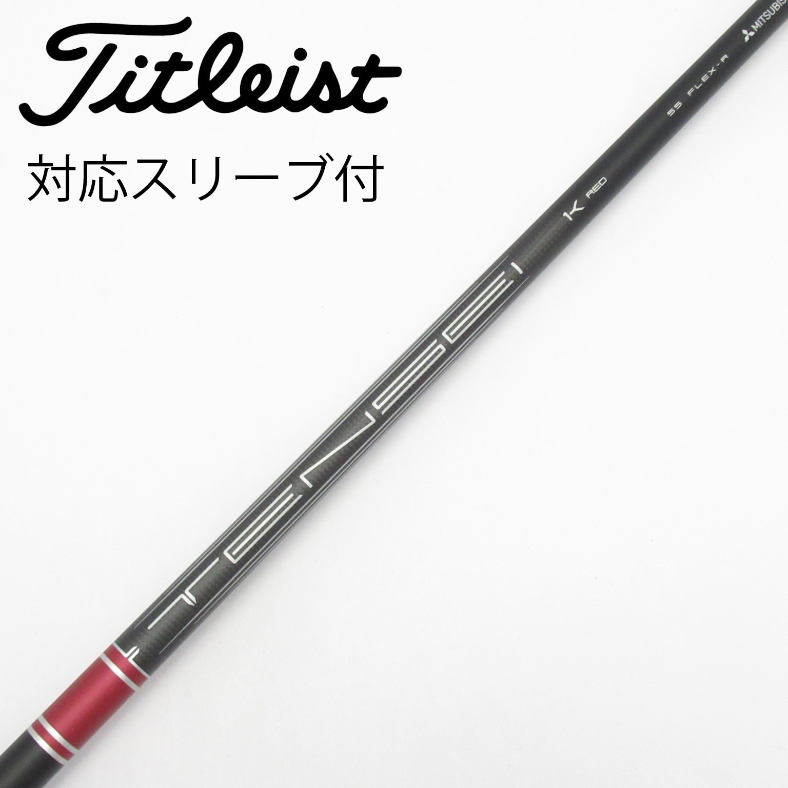 【未使用】Tensei 1K Red RIP 55Rタイトリスト純正スリーブ付 中古】純正シャフト ドライバー用_スリーブ付 TENSEI 1K RED RIP 55