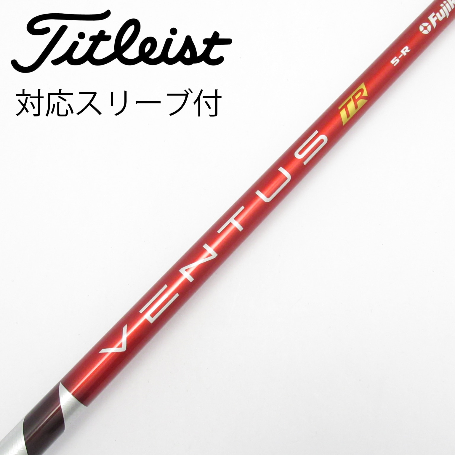 中古】VENTUS TR RED(VELOCOREあり) シャフト・スリーブ (フジクラ