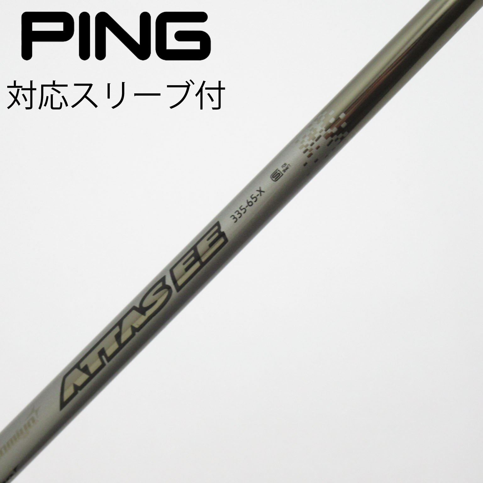 UST Mamiya ATTAS MB HY 75R ピンスリーブ付き シャフト USTマミヤ ATTAS MB-HY 75（S） ピン用スリーブ 38.75インチ