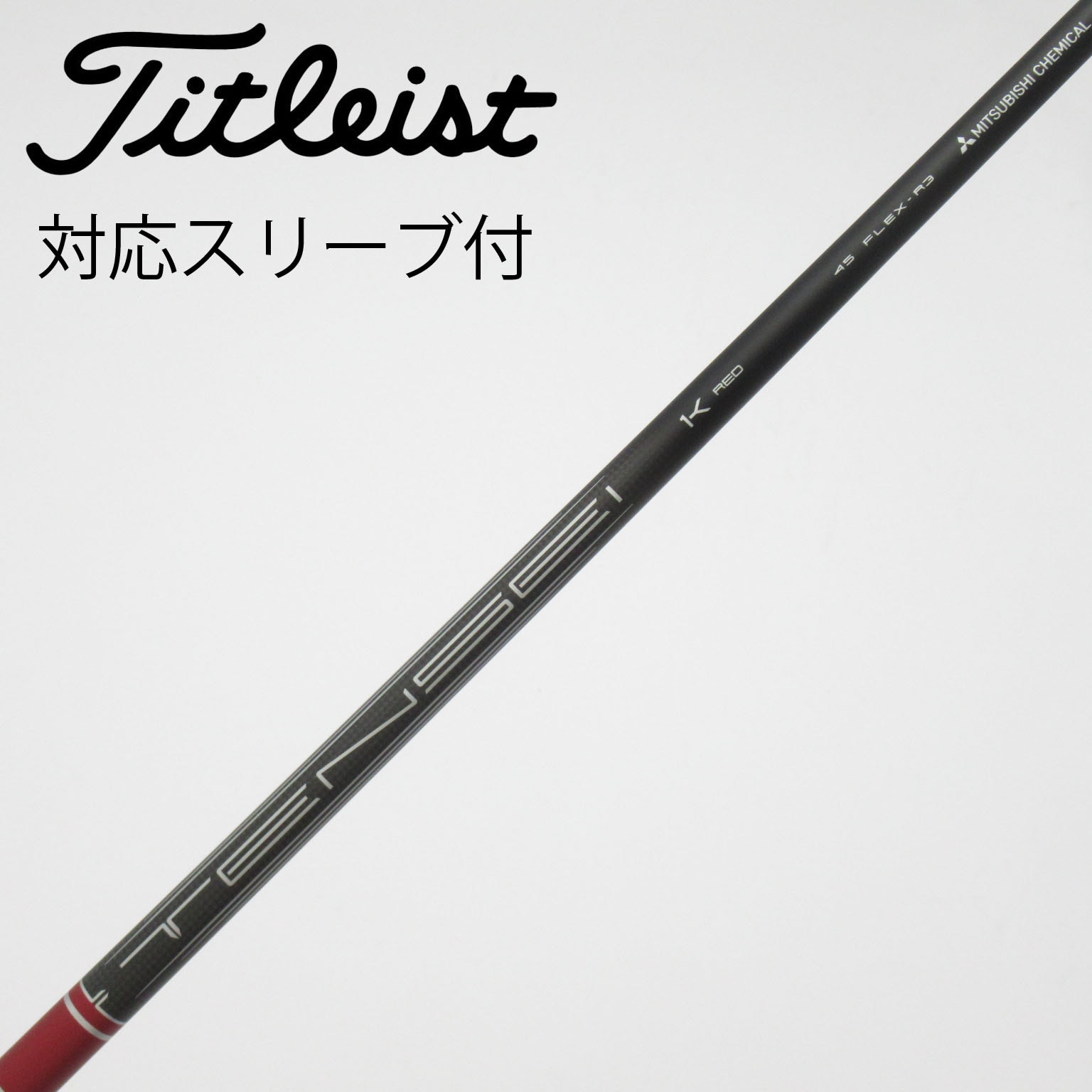 中古】TENSEI 1K RED RIP シャフト・スリーブ (タイトリスト) Titleist
