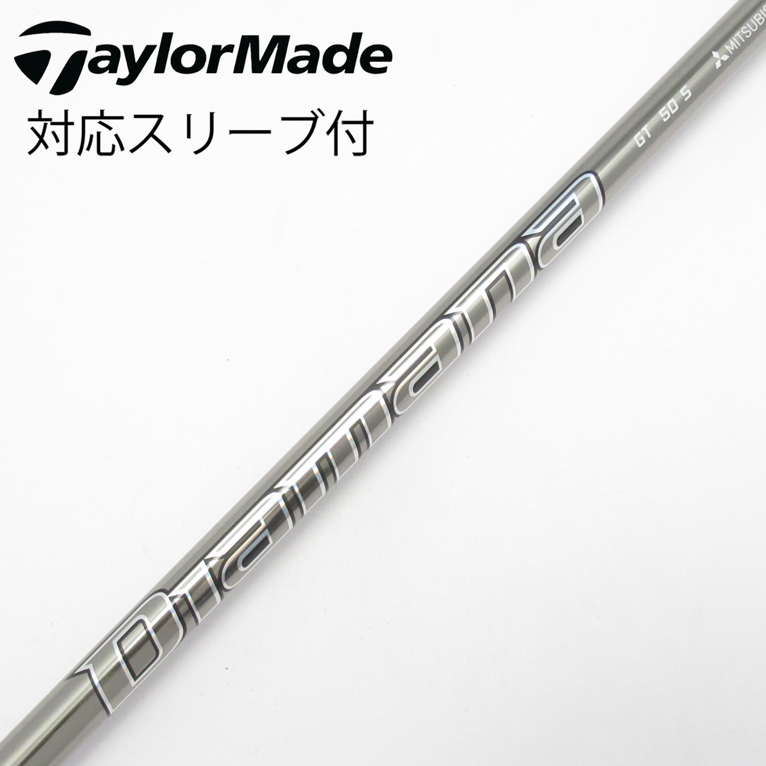 中古】Diamana GT シャフト・スリーブ (三菱ケミカル) Diamana 通販