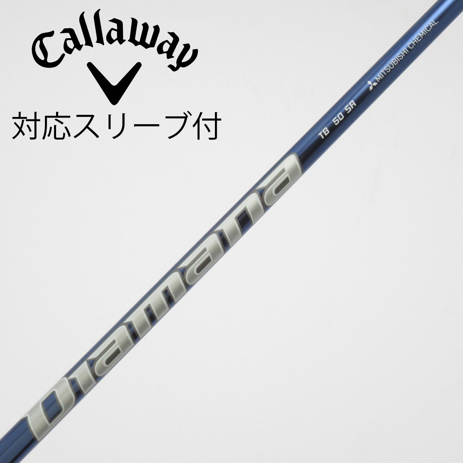 中古】Diamana(ディアマナ) シャフト・スリーブ (三菱ケミカル) 通販