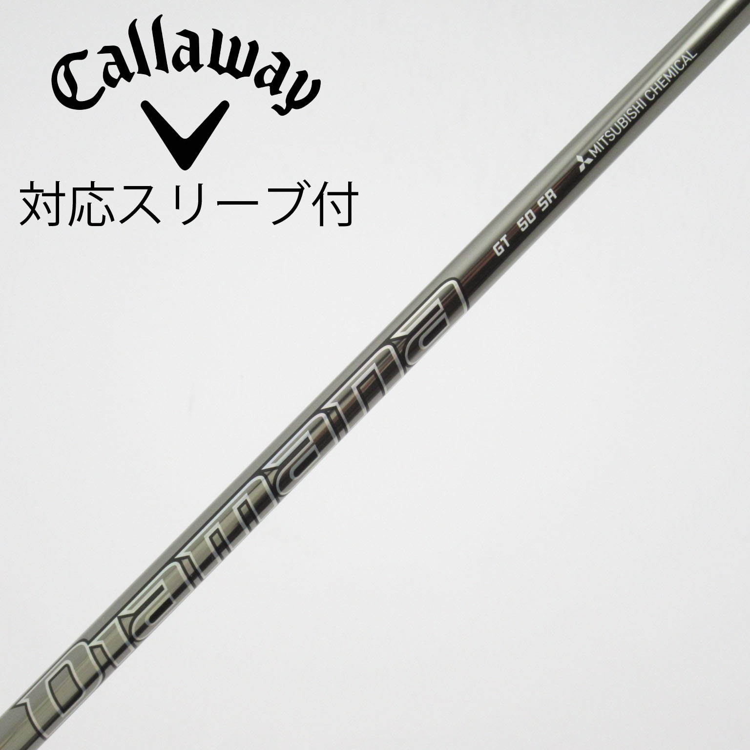 中古】Diamana GT シャフト・スリーブ (三菱ケミカル) Diamana 通販