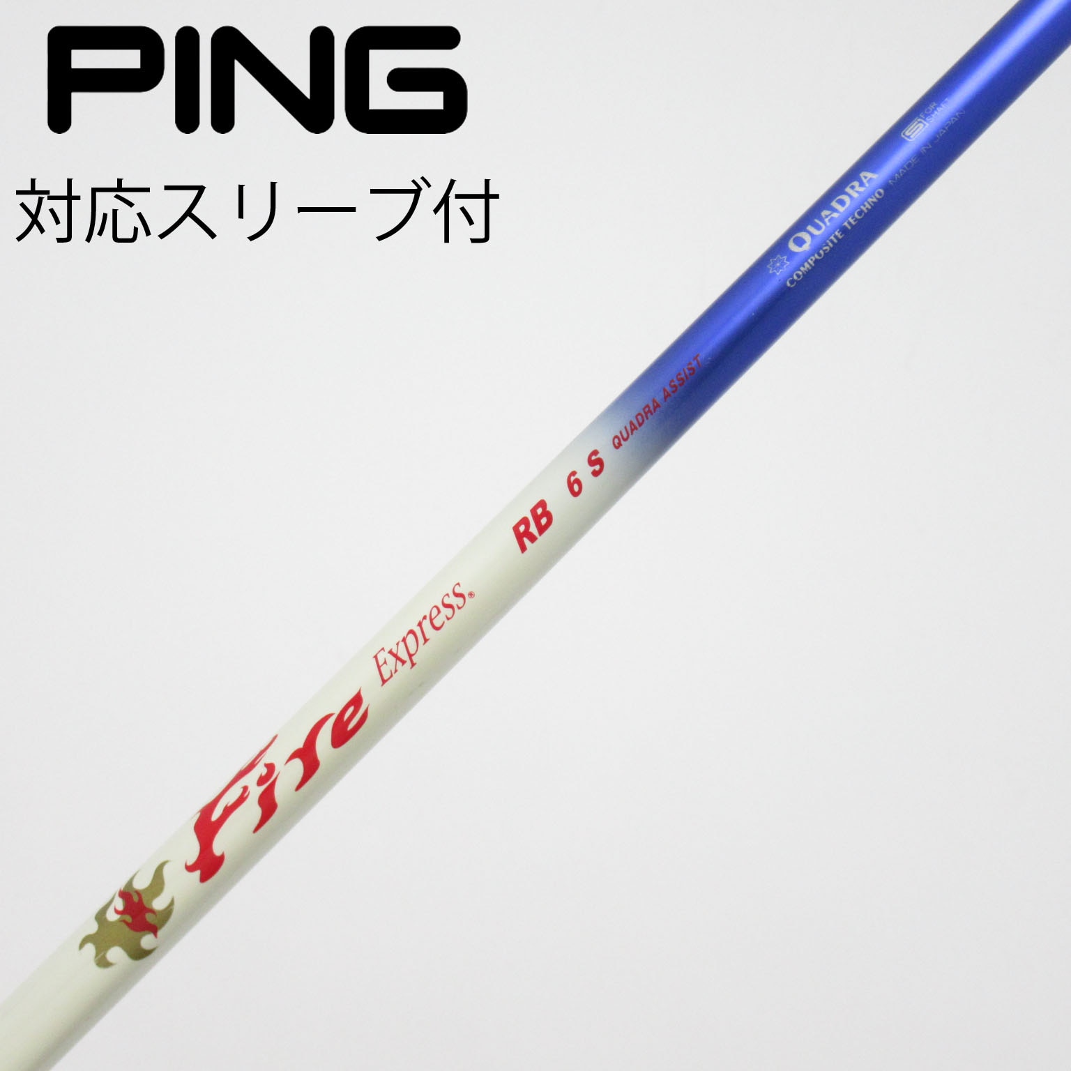 希少！Fire Express TP-V NX 75S ドライバー用TMスリーブ 中古】コンポジットテクノ シャフト・スリーブ 通販｜GDO中古ゴルフクラブ