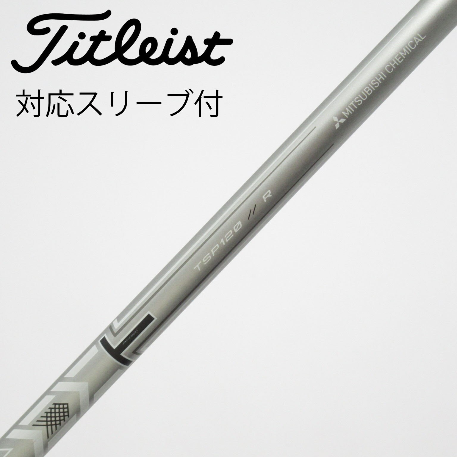 TSP120 タイトリストスリーブ ドライバー用 中古】タイトリスト 純正シャフト ドライバー用_スリーブ付 MMT TSP120