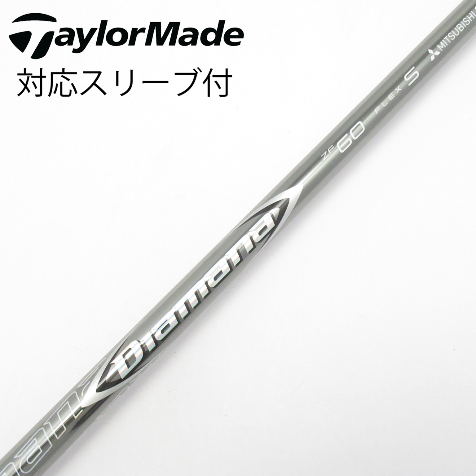 【A在】三菱ケミカル ディアマナ ZF 60 FW用シャフト 105cm S 中古】Diamana ZF シャフト・スリーブ (三菱ケミカル) Diamana 通販