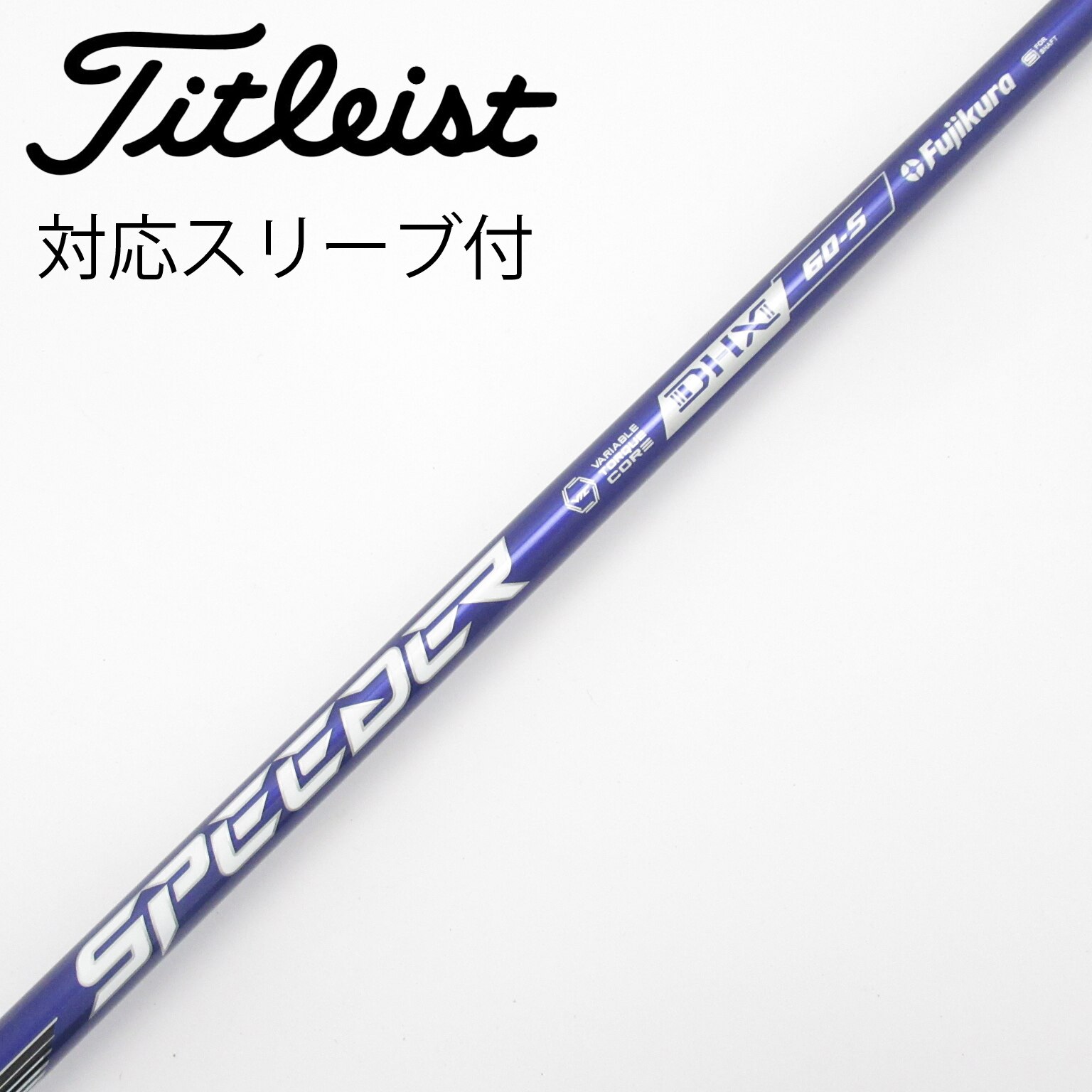 中古】スピーダー シャフト・スリーブ (フジクラ) 通販｜GDO中古ゴルフ