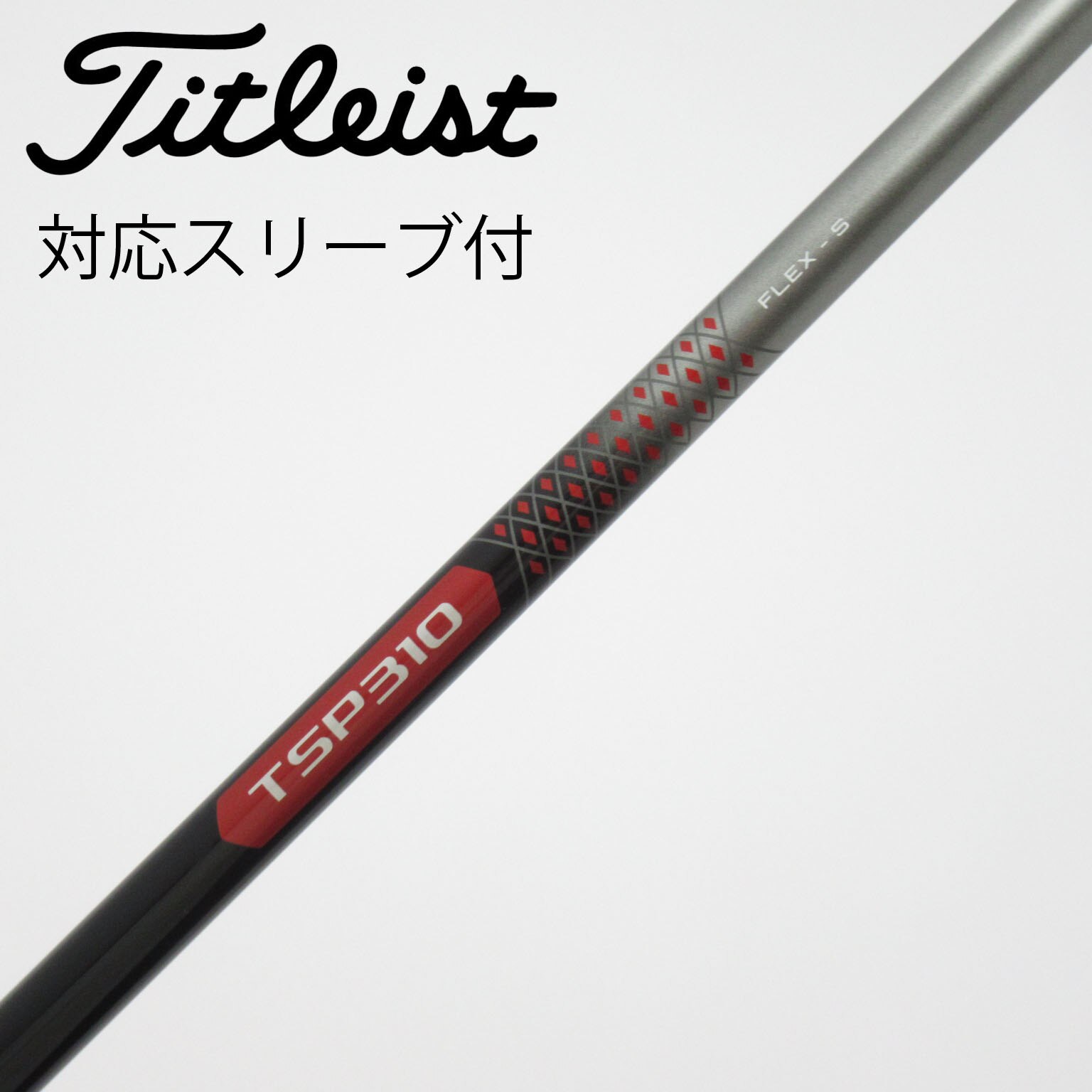 中古】ﾀｲﾄﾘｽﾄ 純正ｼｬﾌﾄ シャフト・スリーブ (タイトリスト) Titleist