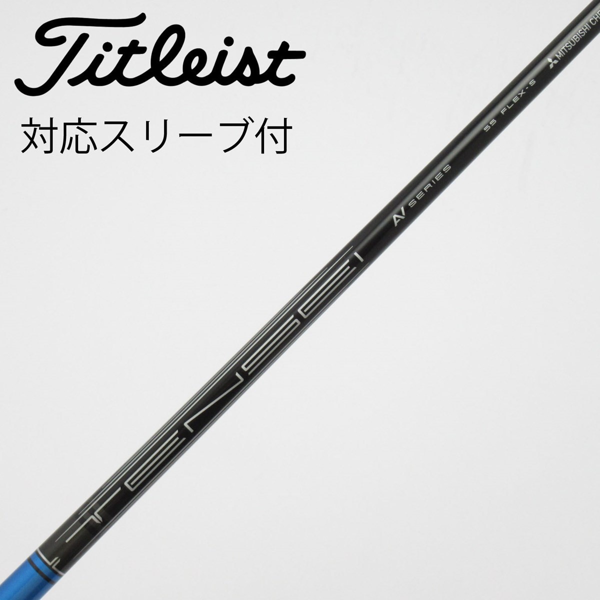 中古】タイトリスト 純正シャフト ドライバー用_スリーブ付 TENSEI AV