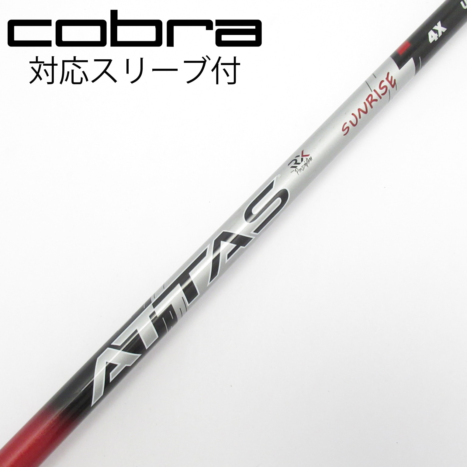 中古　シャフト単体　ATTAS　サンライズ　レッド　4S 中古】ATTAS RX SUNRISE RED ATTAS RX SUNRISE RED 4 X D(シャフト
