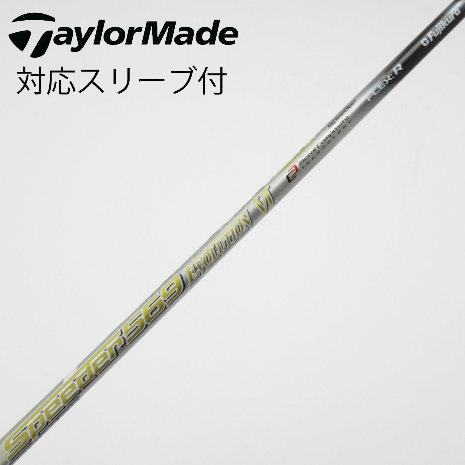 中古】スピーダー シャフト・スリーブ (フジクラ) 通販｜GDO中古ゴルフ