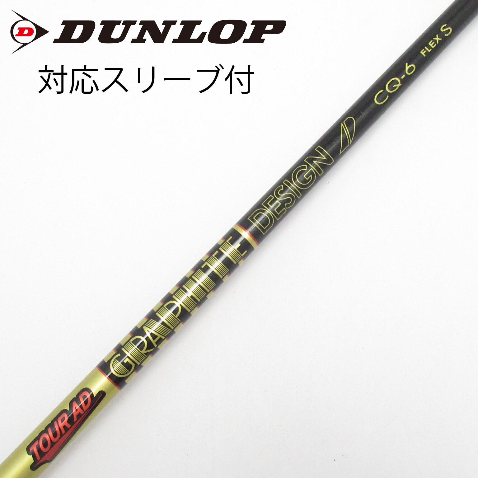 中古】Tour AD CQ シャフト・スリーブ (グラファイトデザイン) Tour AD
