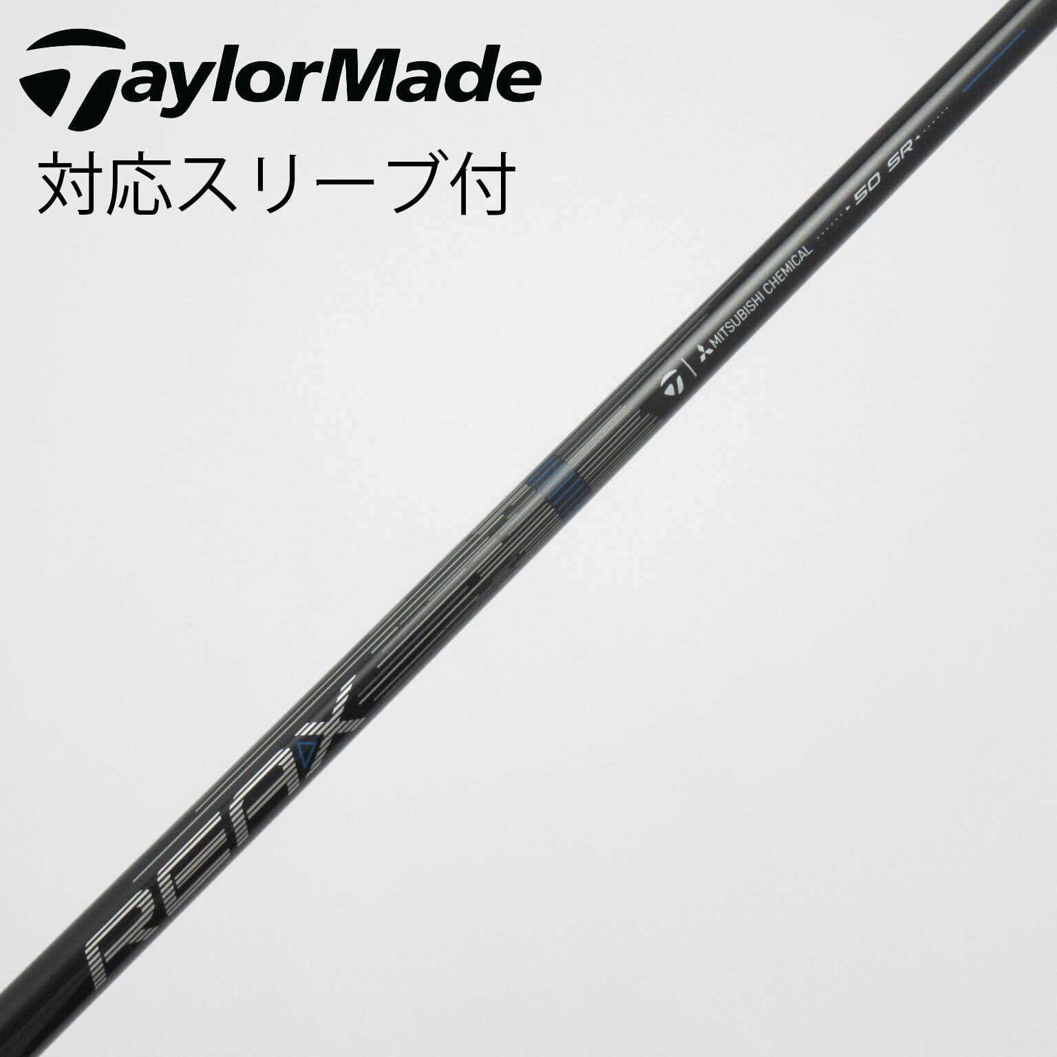中古】REAX Mid Rotation BLUE(2026) シャフト・スリーブ