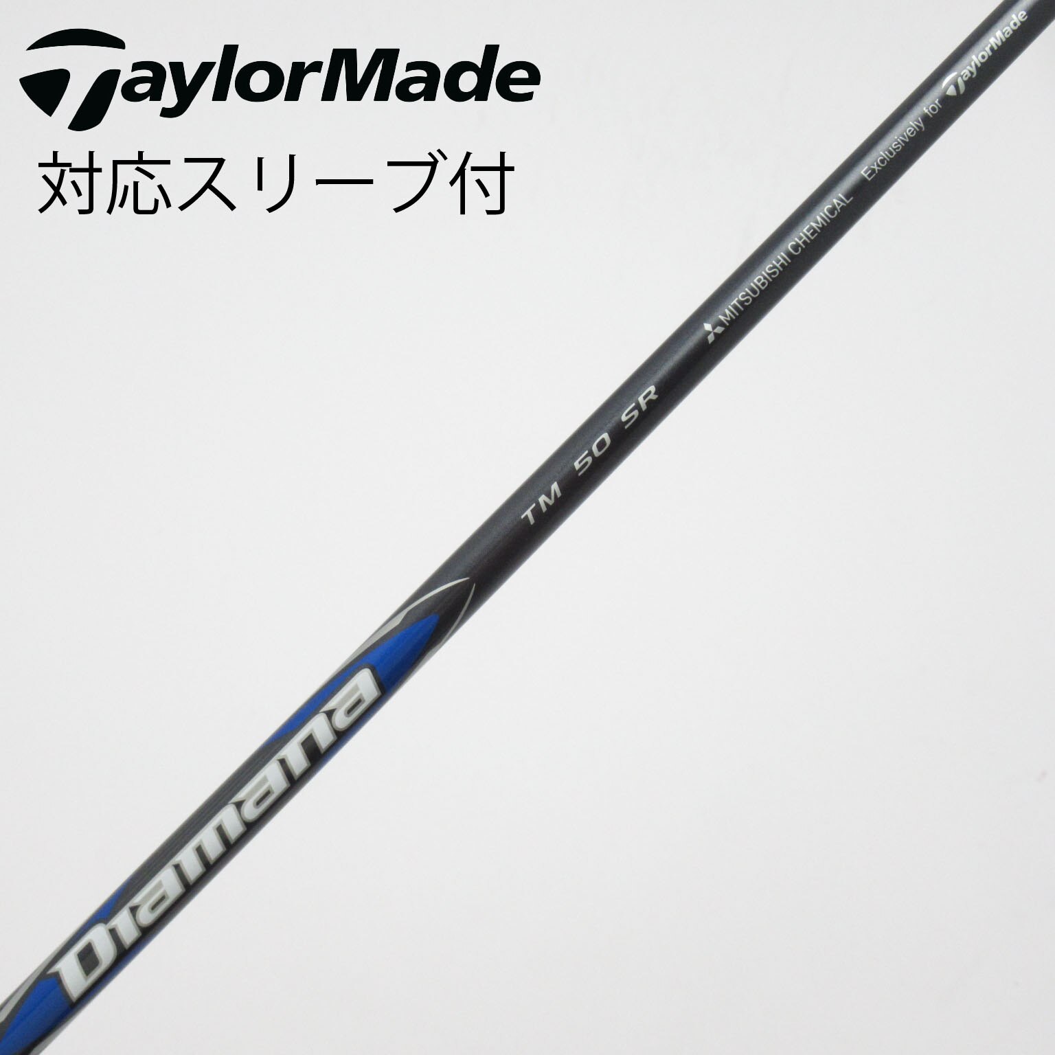 中古】ディアマナ ブルー TM(2025) シャフト・スリーブ