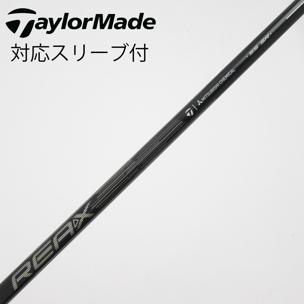 テーラーメイドスリーブ REAX 55SR Qi4D 3W用 純正シャフト 中古】テーラーメイド 純正シャフト フェアウェイウッド用_スリーブ付
